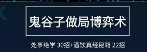 【黄金会员专属资源6】-鬼谷子做局博弈术-黎明曙光网