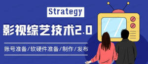 【网上项目资源9】-影视综纪技术攻略2.0-黎明曙光网