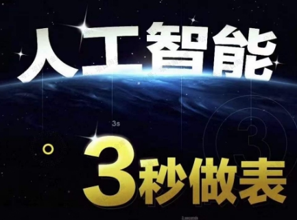 图片[1]-人工智能AI处理表格制作技巧