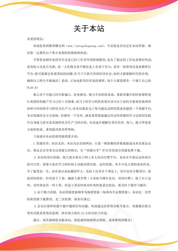 图片[1]-黎明曙光网欢迎您