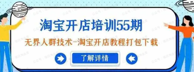 图片[1]-淘宝无界单爆款VS群爆款班