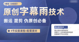 【网上项目资源35】-原创字幕雨制作教程-黎明曙光网