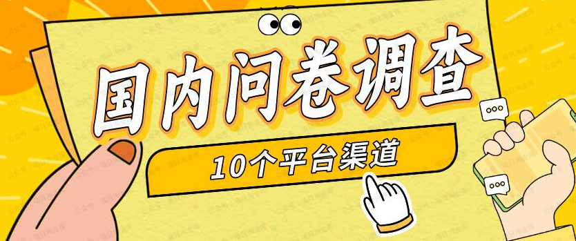 图片[1]-简单选题问卷调查，每天12张，新手小白无压力，不需要经验