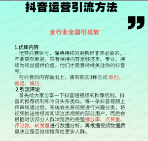 【网上项目资源89】-抖音如何引爆视频流量和变现逻辑-黎明曙光网