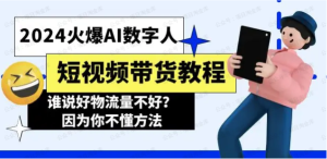 【网上项目资源100】-AI数字人带货全教程-黎明曙光网