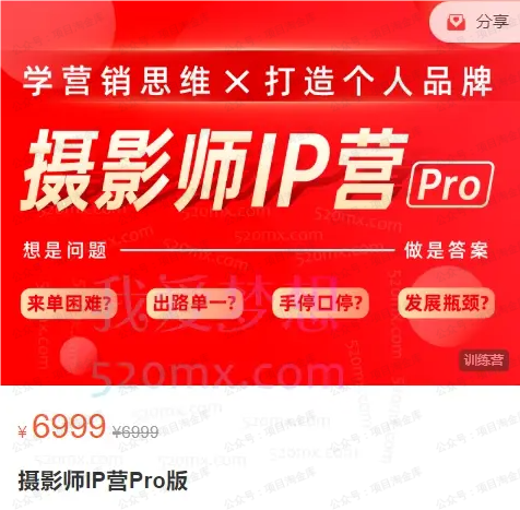 图片[1]-摄影师IP营Pro版