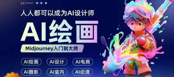 图片[1]-人人都要学的AI绘画设计